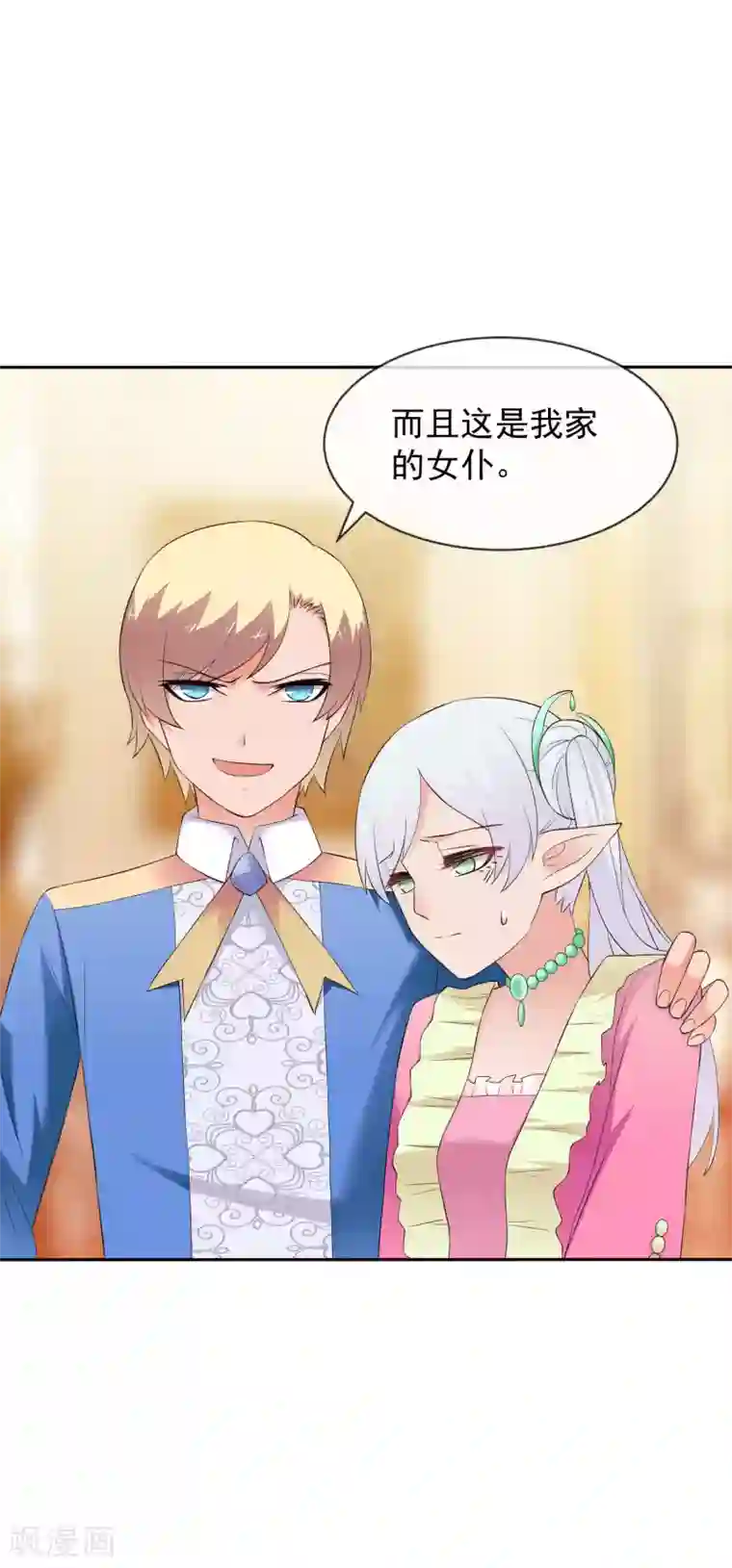 最强魔王逆天下第24话 尼娅的过去