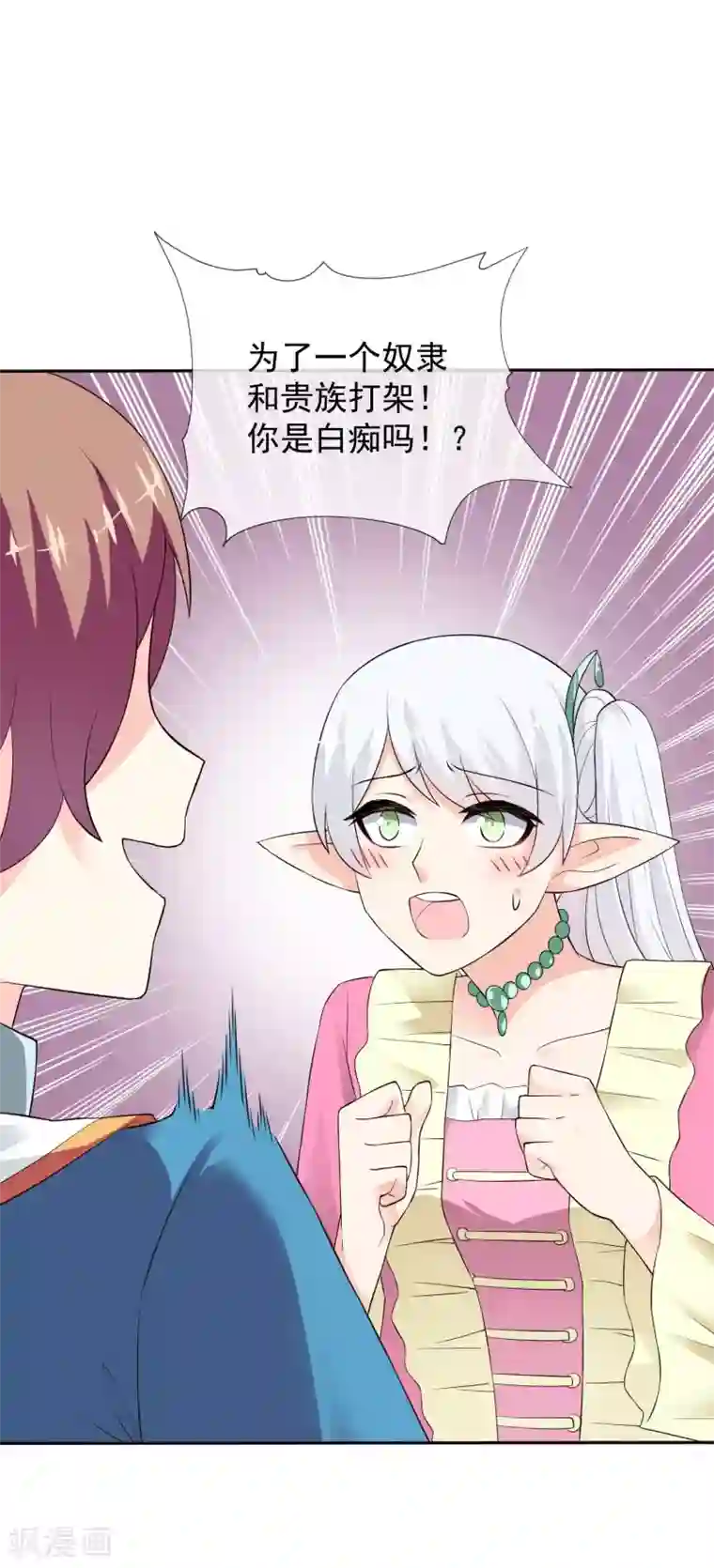 最强魔王逆天下第24话 尼娅的过去