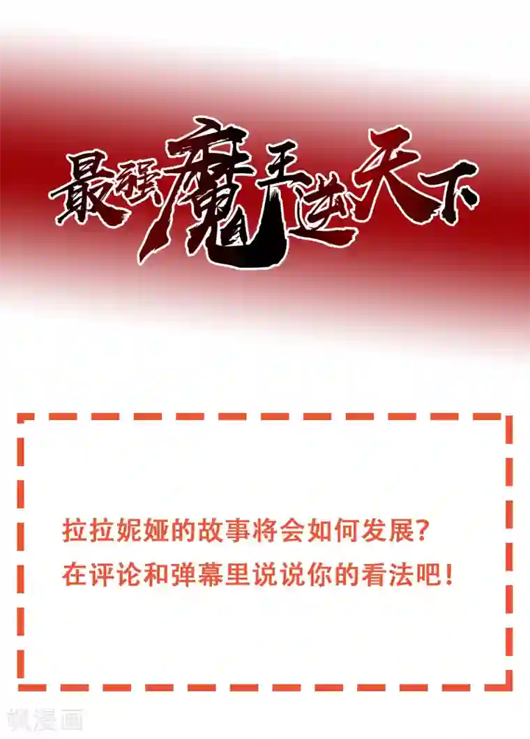 最强魔王逆天下第24话 尼娅的过去