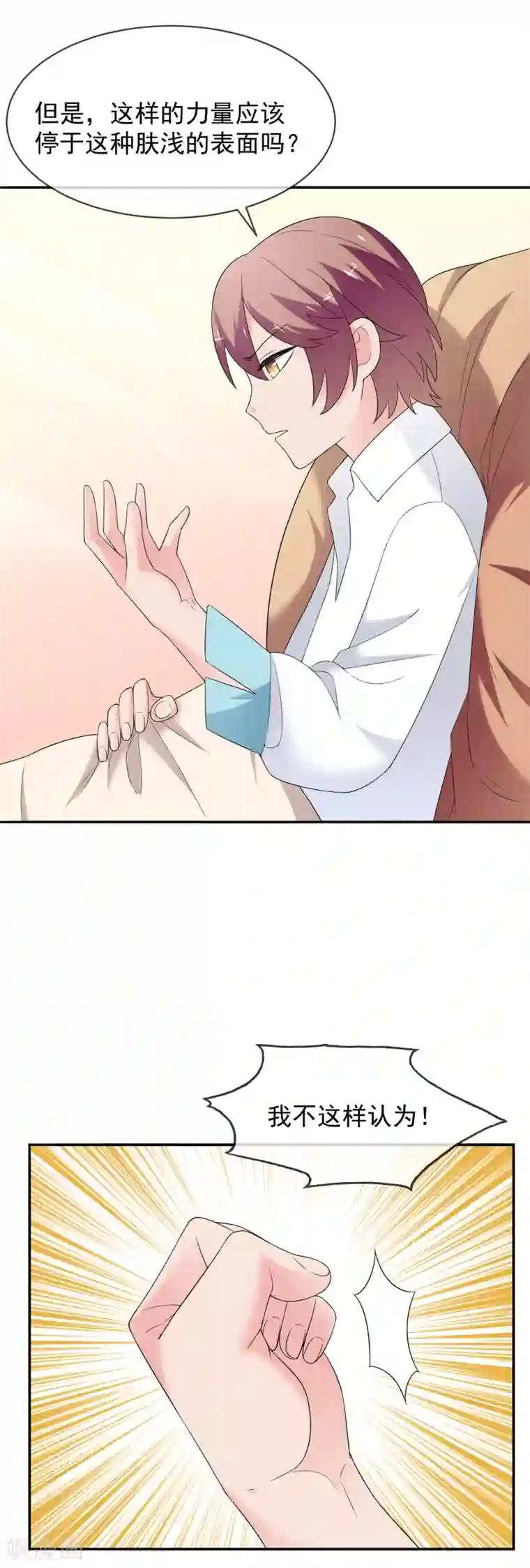 最强魔王逆天下第25话 约克的理想