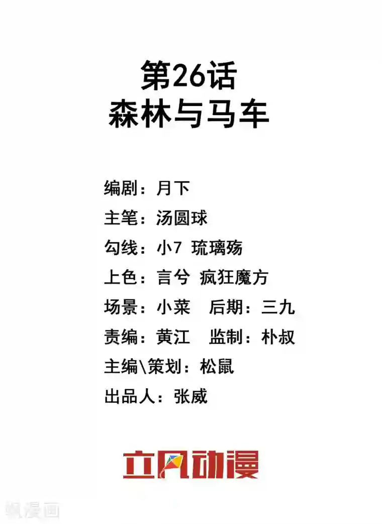 最强魔王逆天下第26话 森林与马车