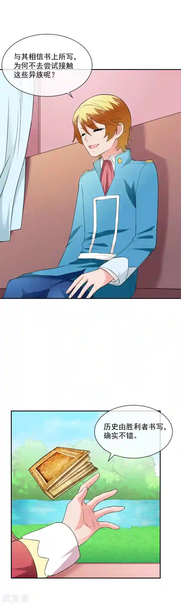 最强魔王逆天下第26话 森林与马车