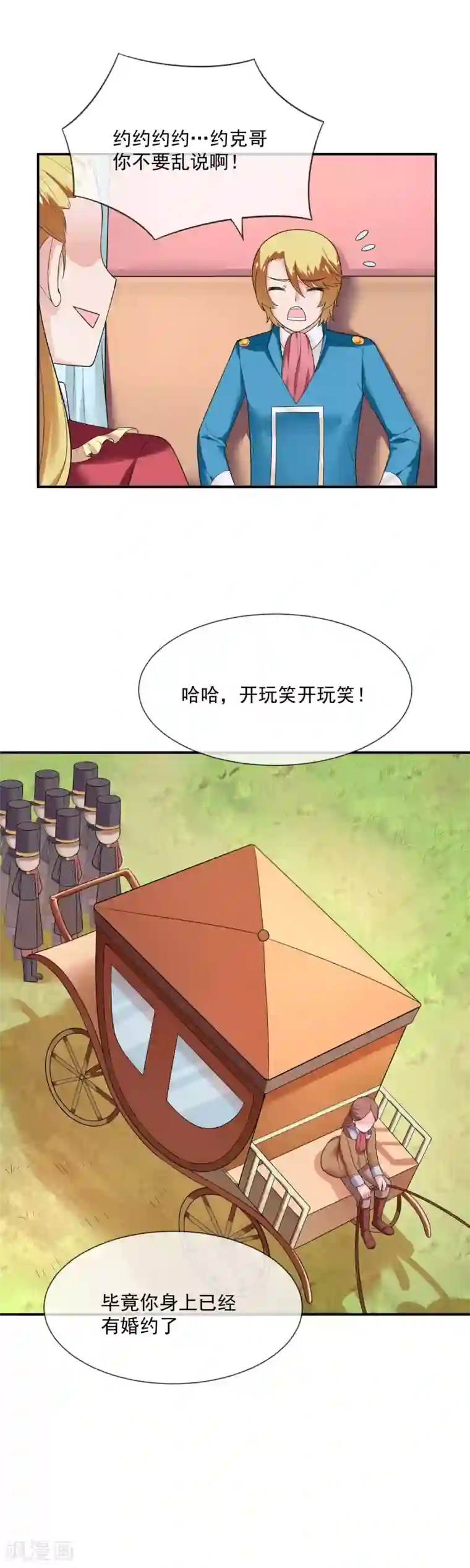 最强魔王逆天下第26话 森林与马车