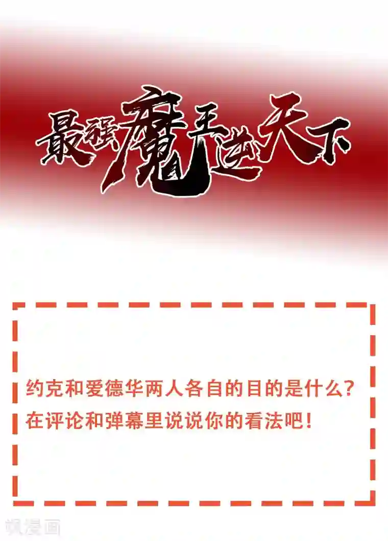 最强魔王逆天下第26话 森林与马车