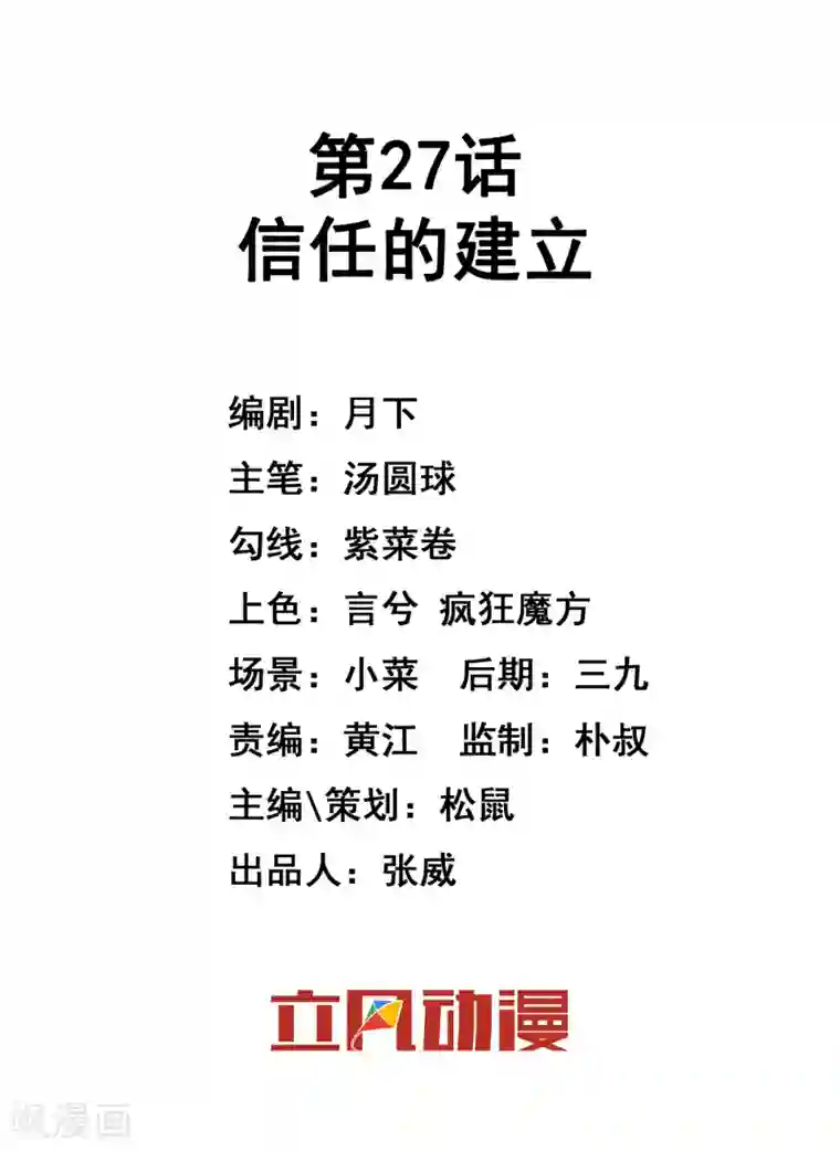 最强魔王逆天下第27话 信任的建立