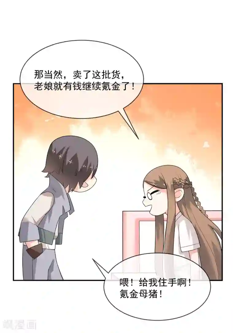 最强魔王逆天下第27话 信任的建立