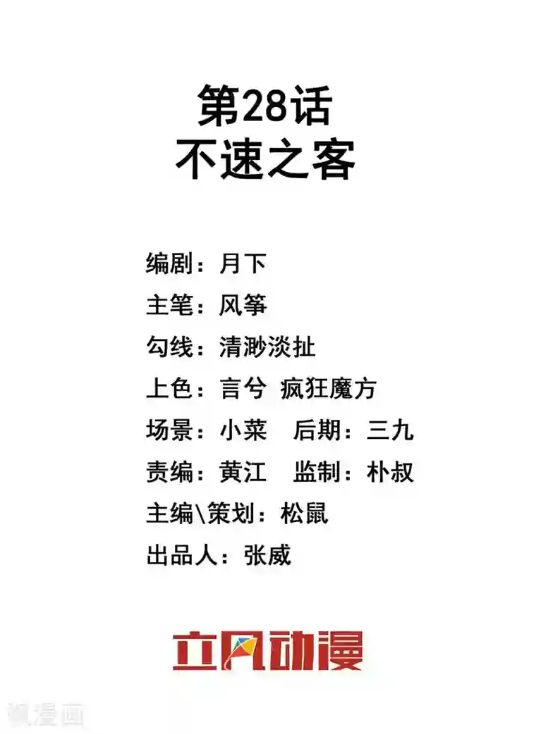 最强魔王逆天下第28话 不速之客