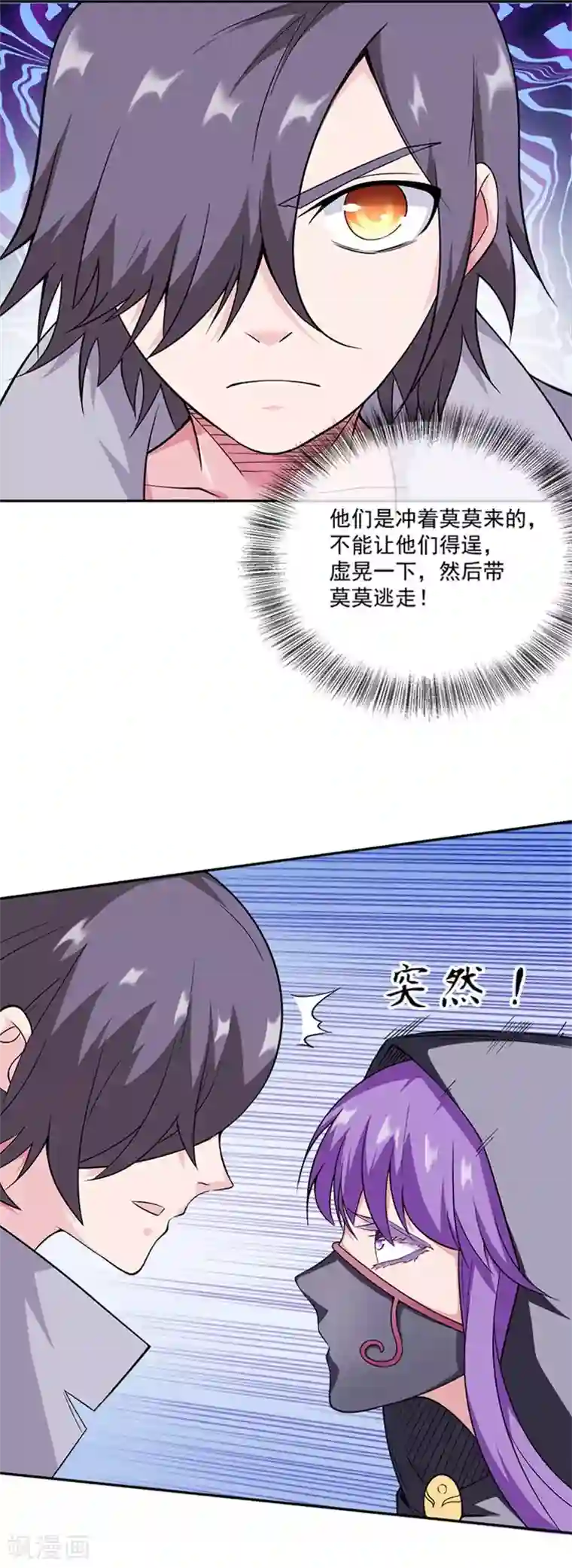 最强魔王逆天下第28话 不速之客