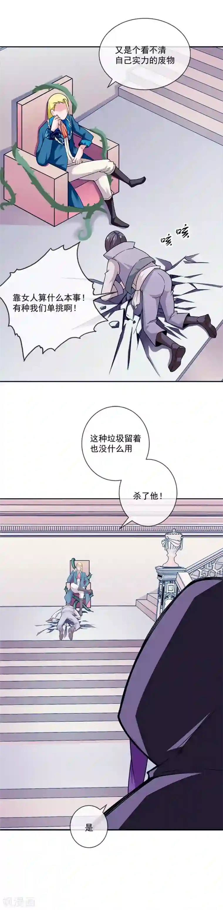 最强魔王逆天下第28话 不速之客