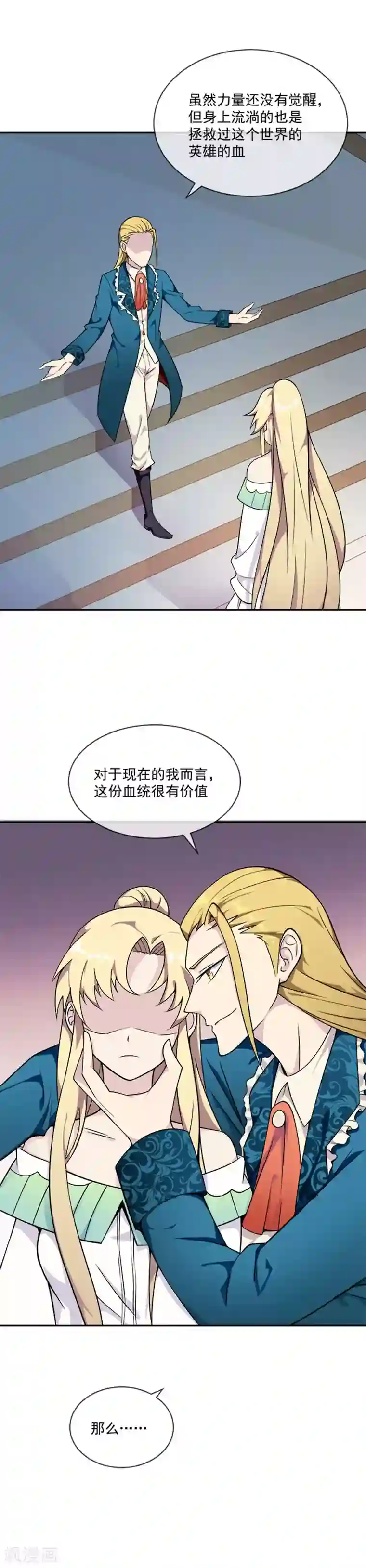 最强魔王逆天下第28话 不速之客