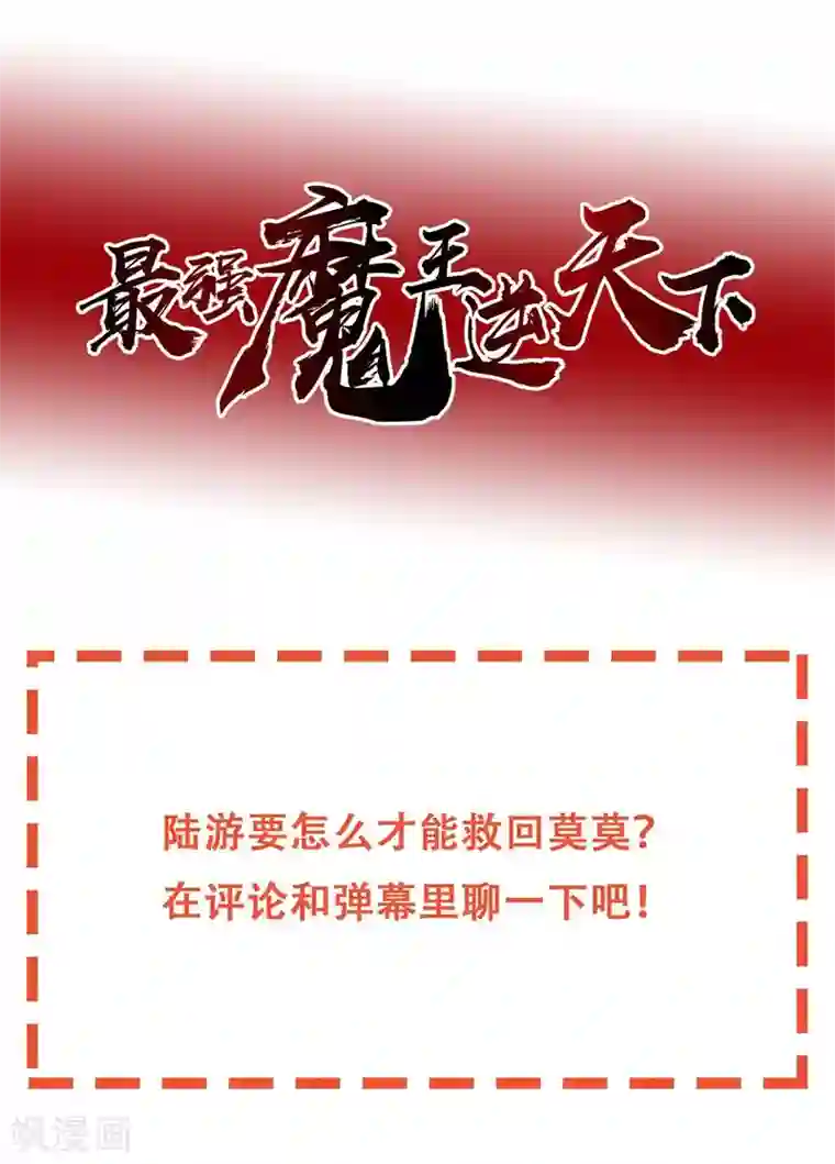 最强魔王逆天下第28话 不速之客