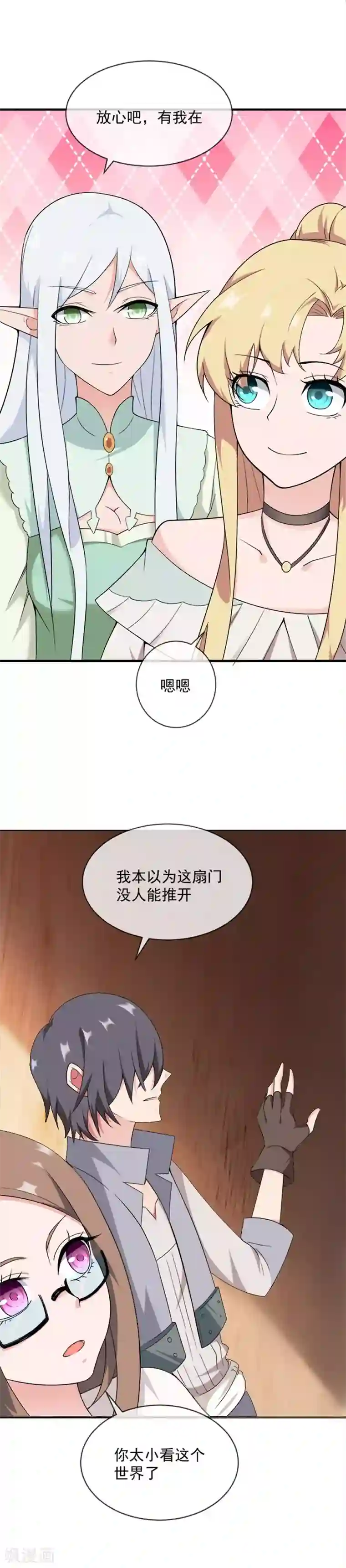 最强魔王逆天下第28话 不速之客