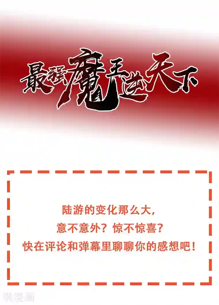 最强魔王逆天下第29话 吻