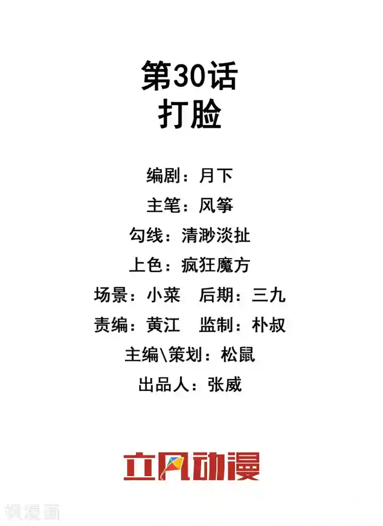 最强魔王逆天下第30话 打脸