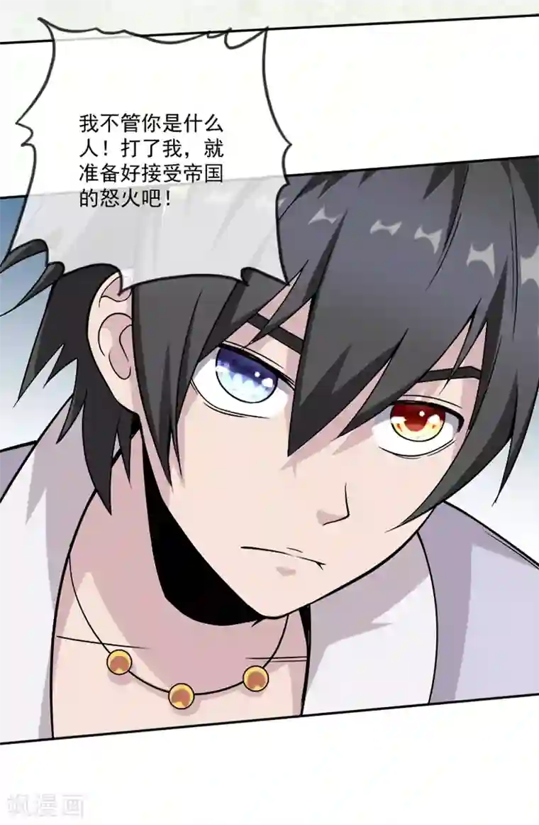 最强魔王逆天下第30话 打脸