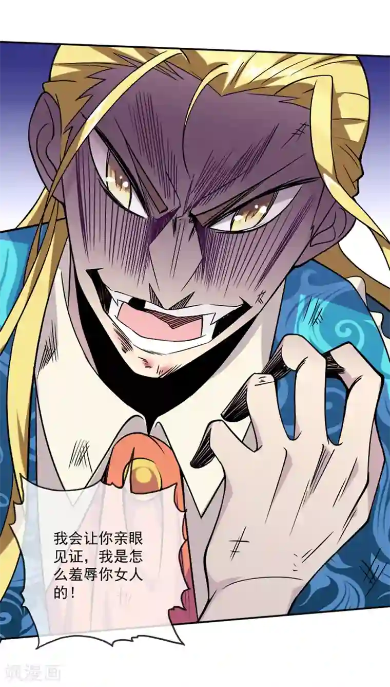 最强魔王逆天下第30话 打脸