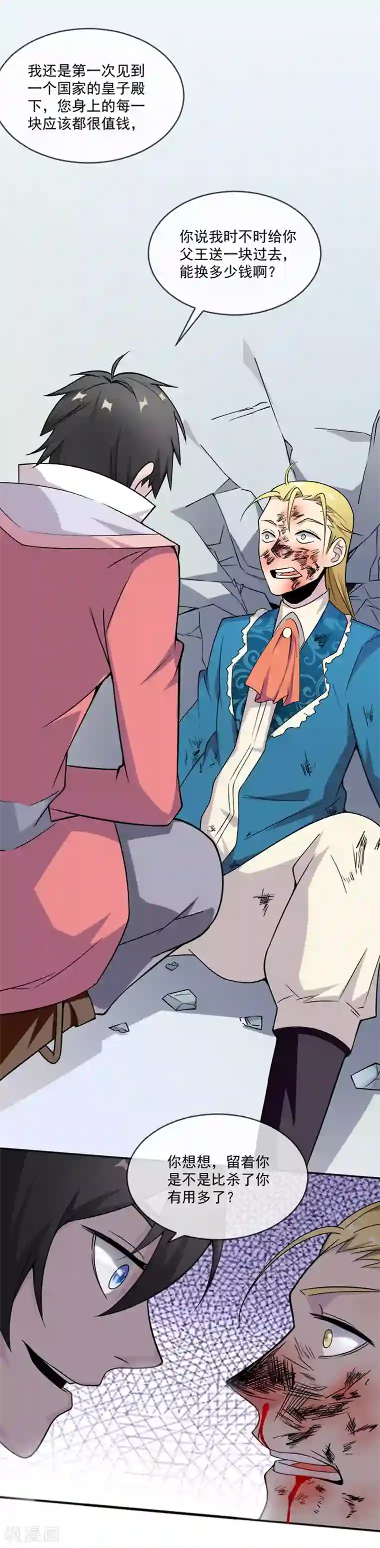 最强魔王逆天下第30话 打脸