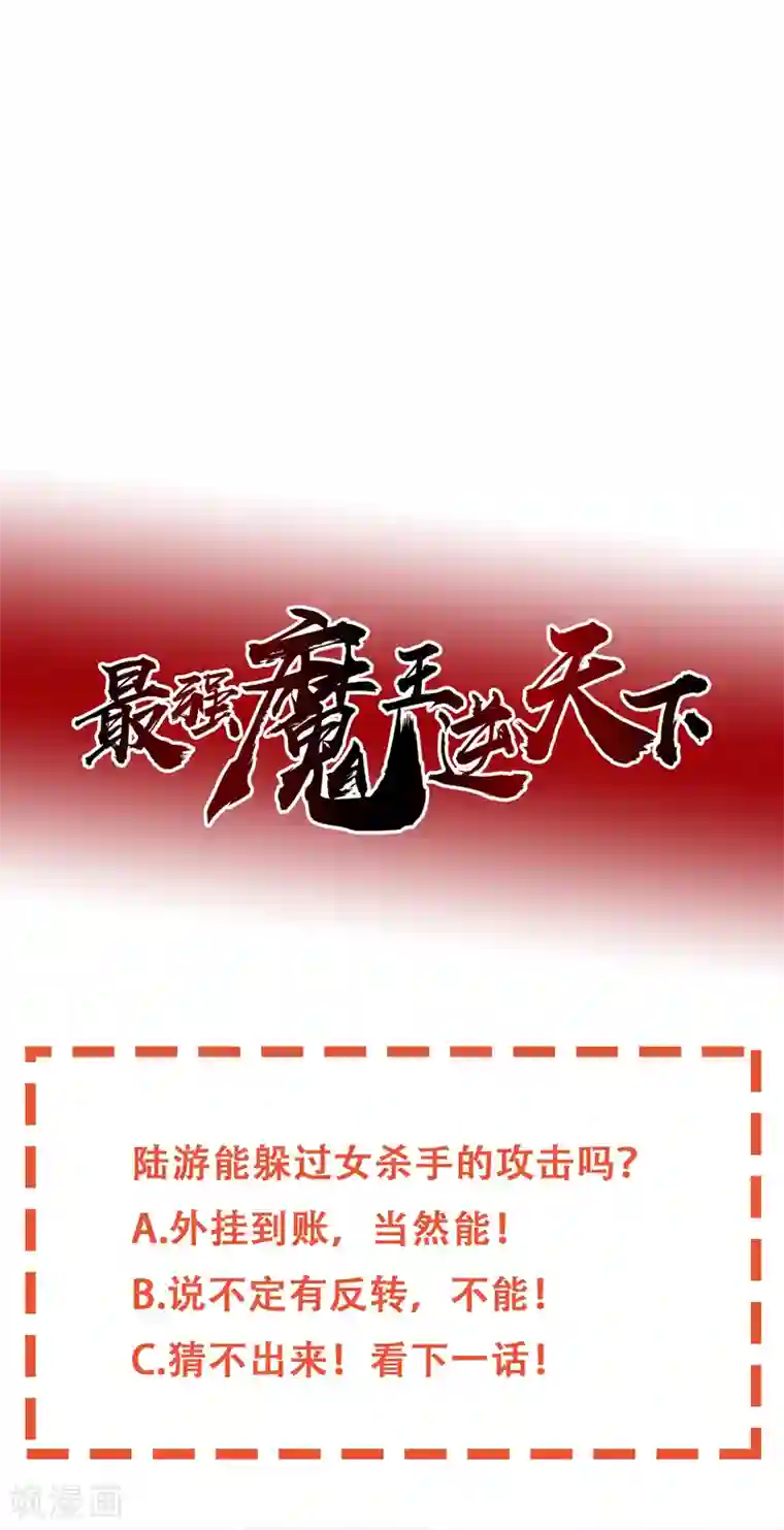 最强魔王逆天下第30话 打脸