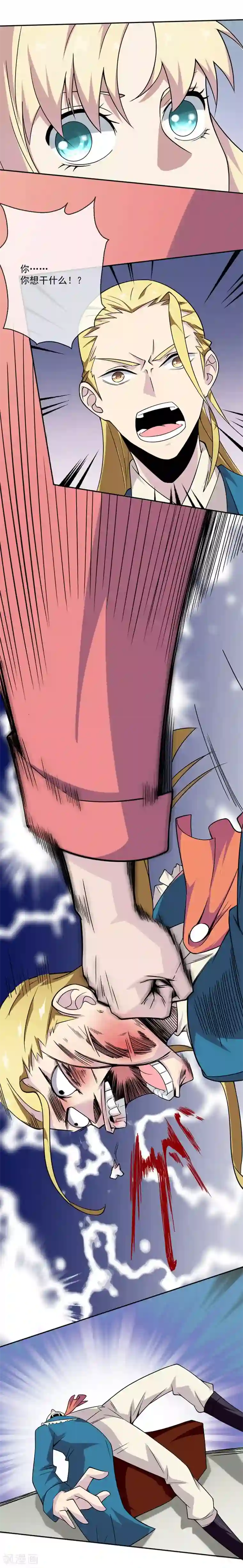 最强魔王逆天下第30话 打脸