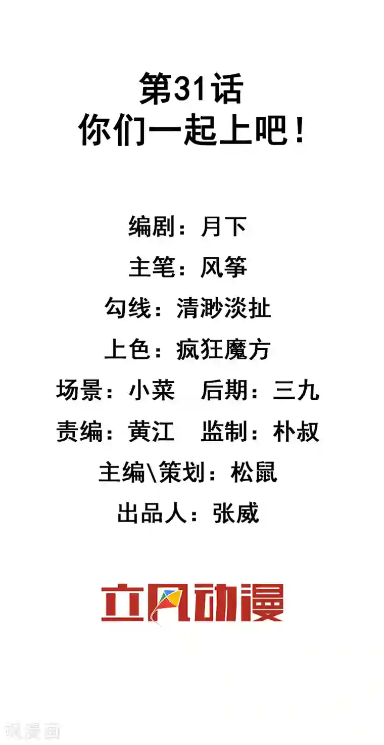 最强魔王逆天下第31话 你们一起上吧！