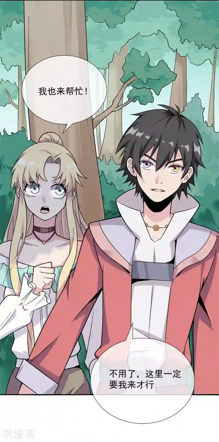 最强魔王逆天下第31话 你们一起上吧！