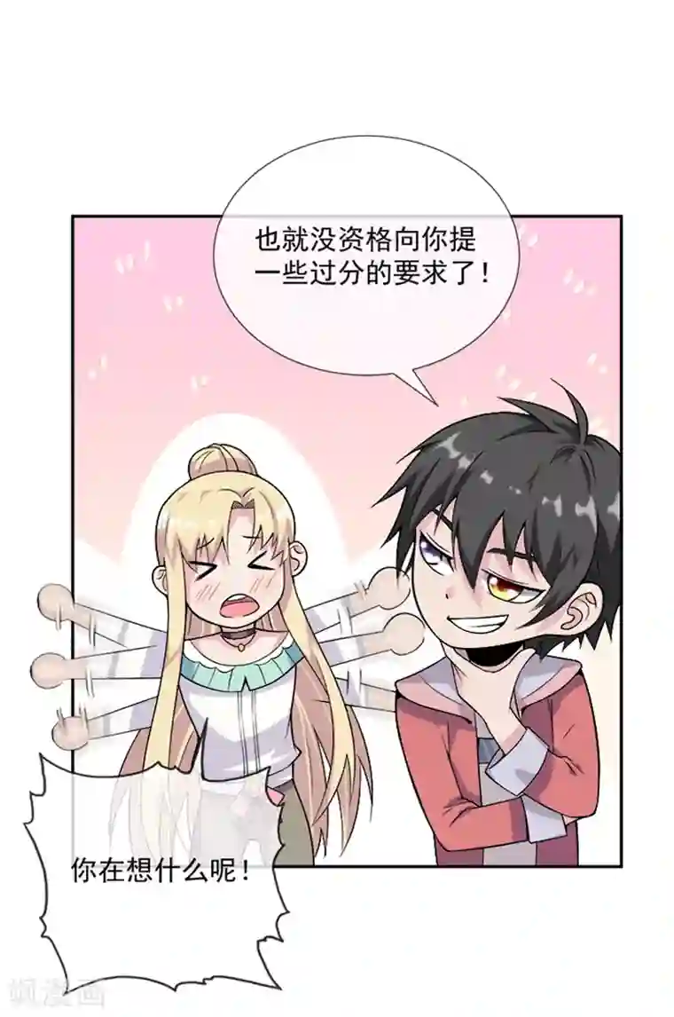 最强魔王逆天下第31话 你们一起上吧！