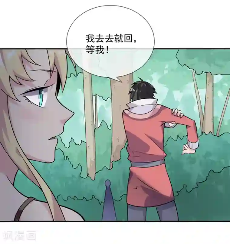 最强魔王逆天下第31话 你们一起上吧！