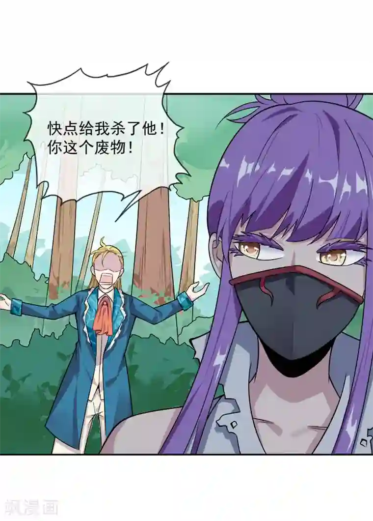 最强魔王逆天下第31话 你们一起上吧！