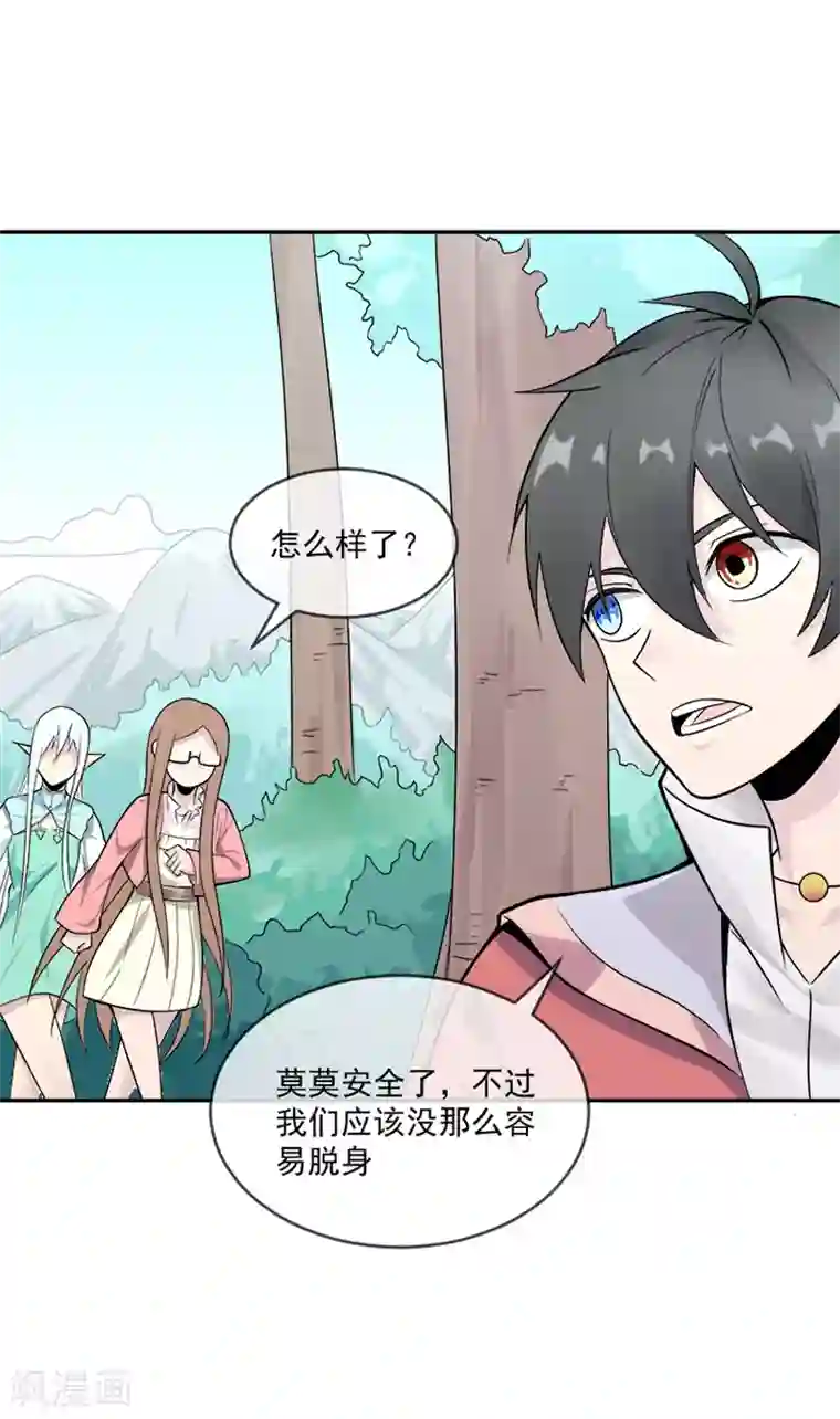 最强魔王逆天下第31话 你们一起上吧！