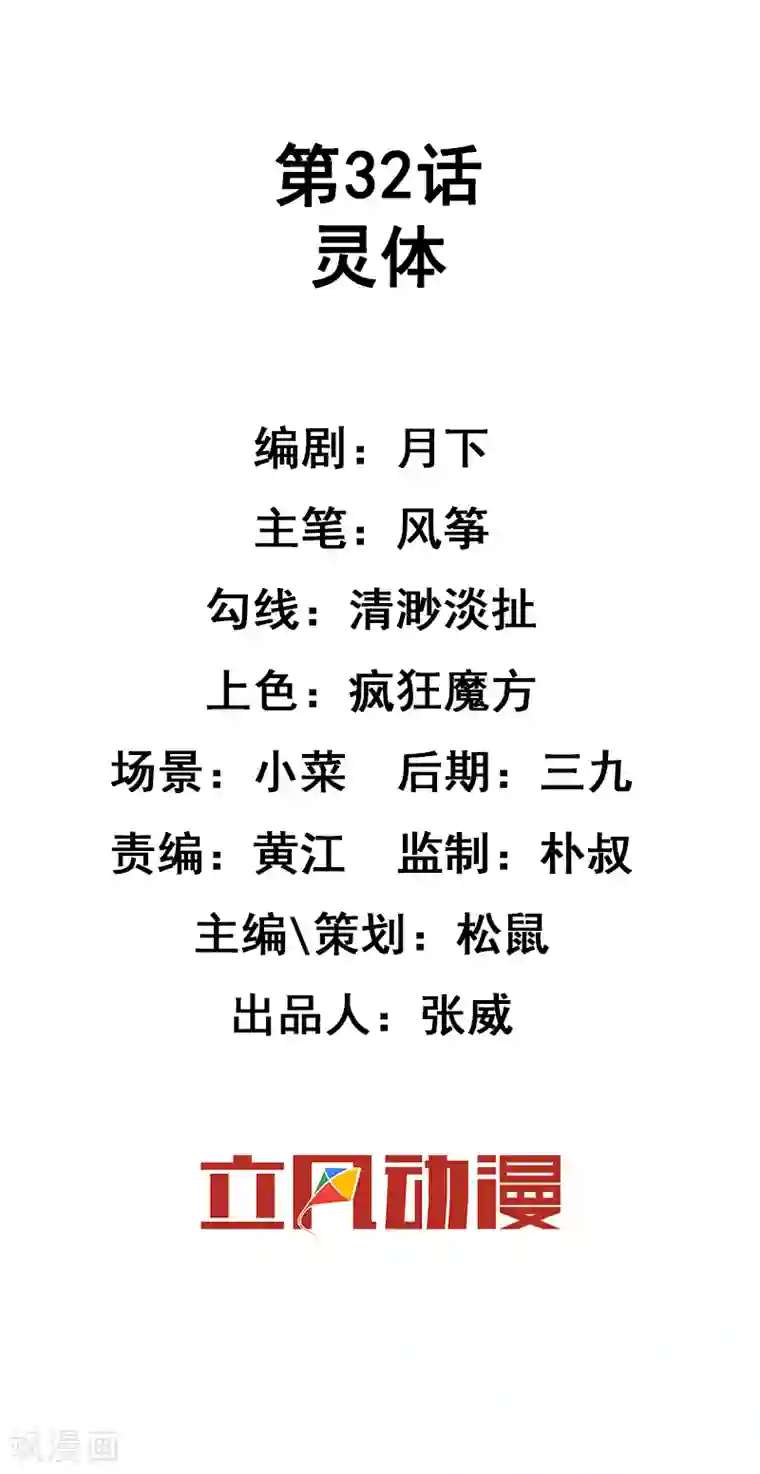 最强魔王逆天下第32话 灵体