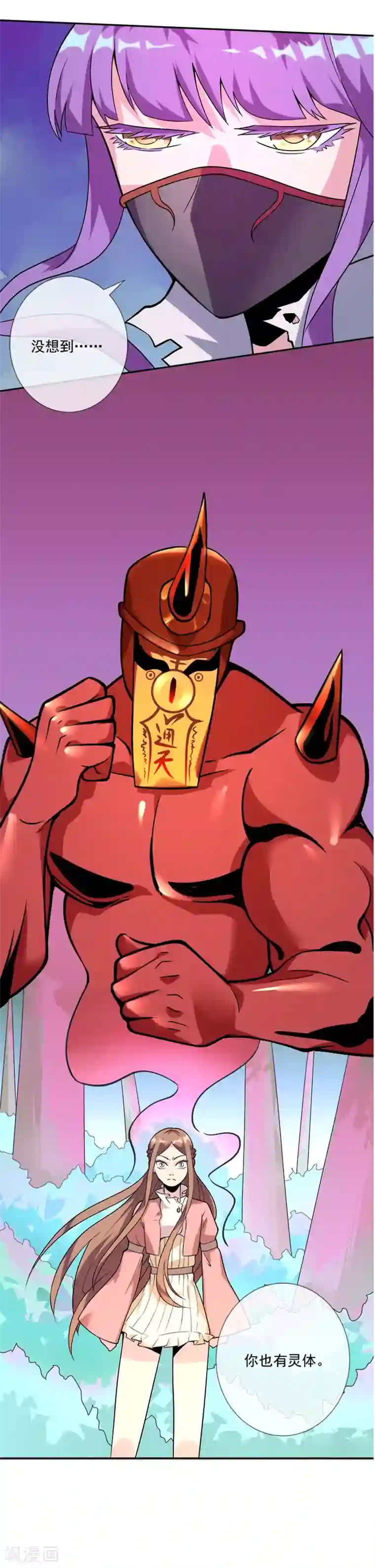 最强魔王逆天下第32话 灵体