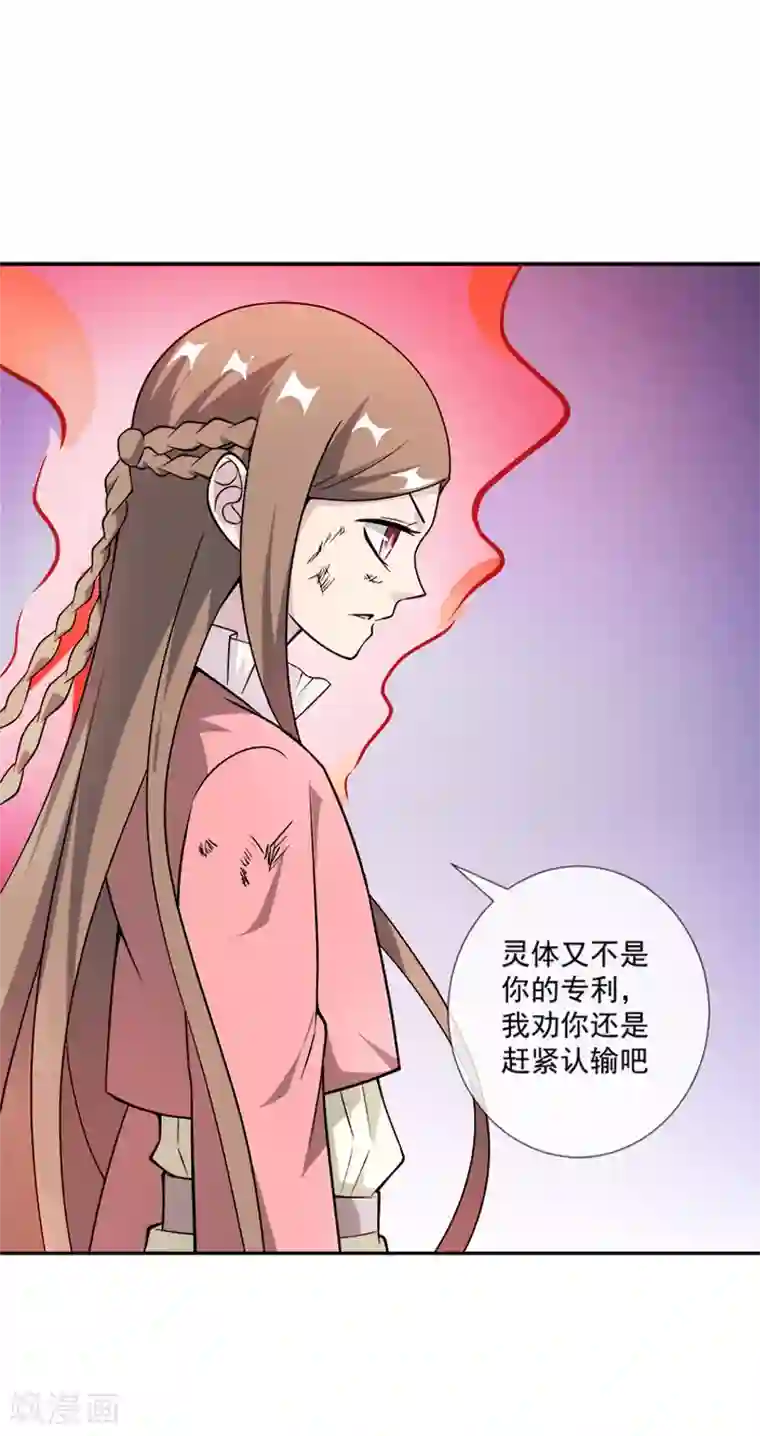最强魔王逆天下第32话 灵体