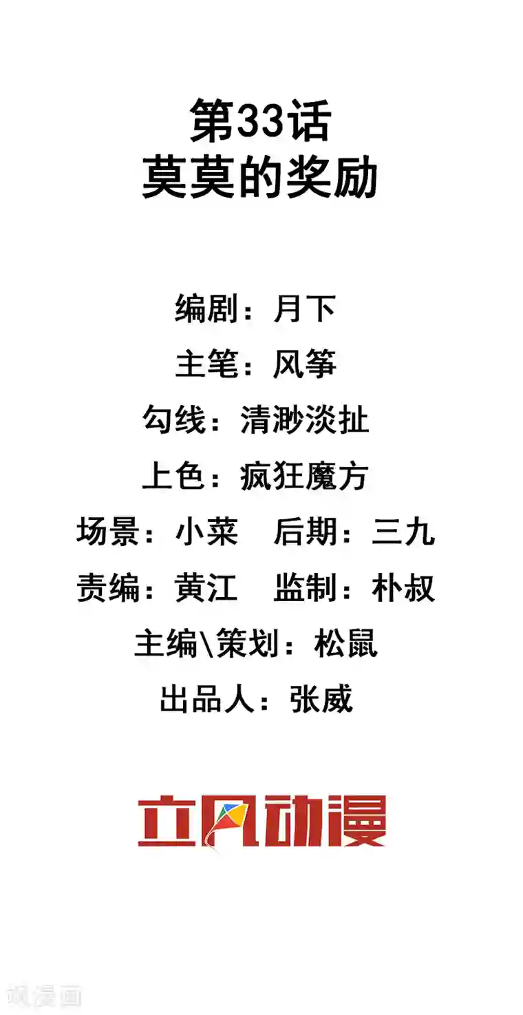 最强魔王逆天下第33话 莫莫的奖励