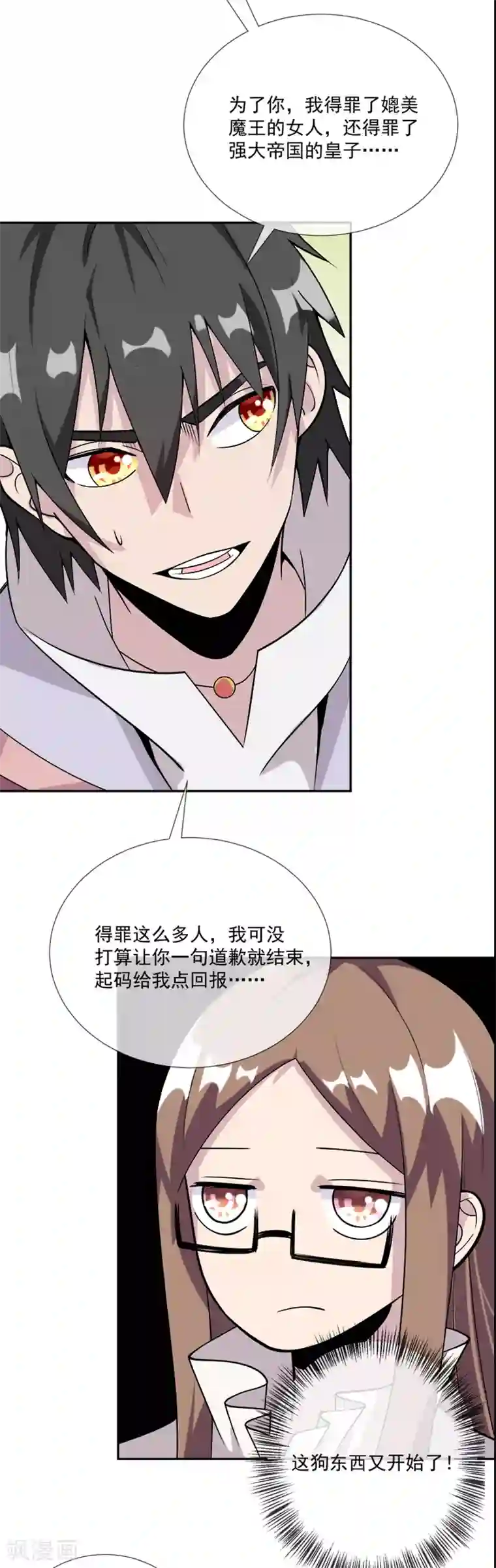 最强魔王逆天下第33话 莫莫的奖励