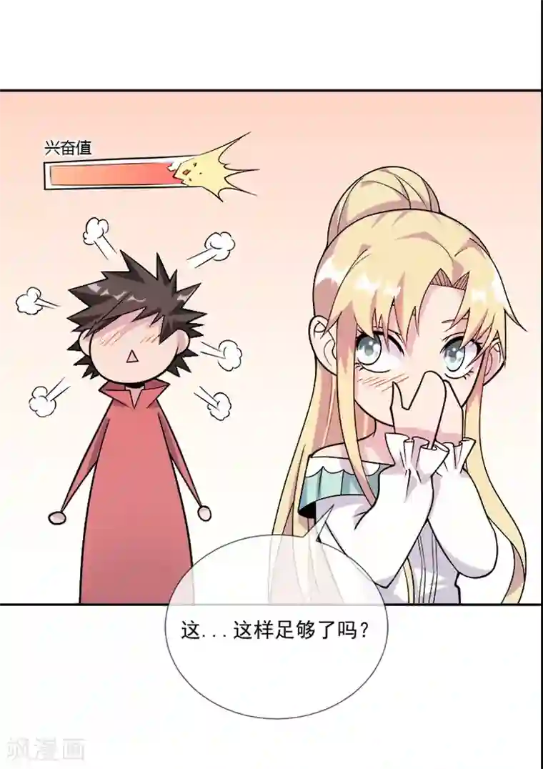 最强魔王逆天下第33话 莫莫的奖励