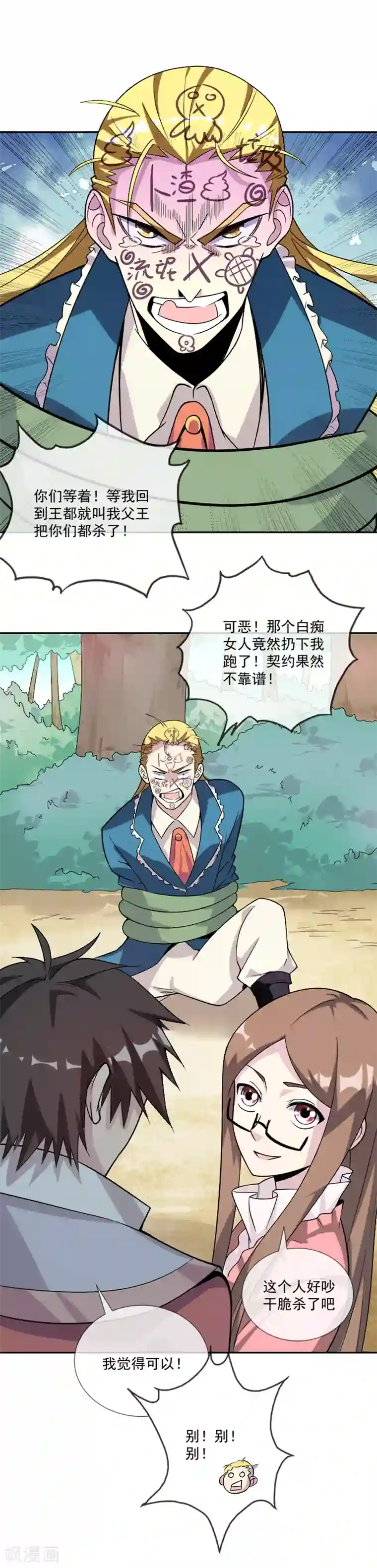 最强魔王逆天下第33话 莫莫的奖励