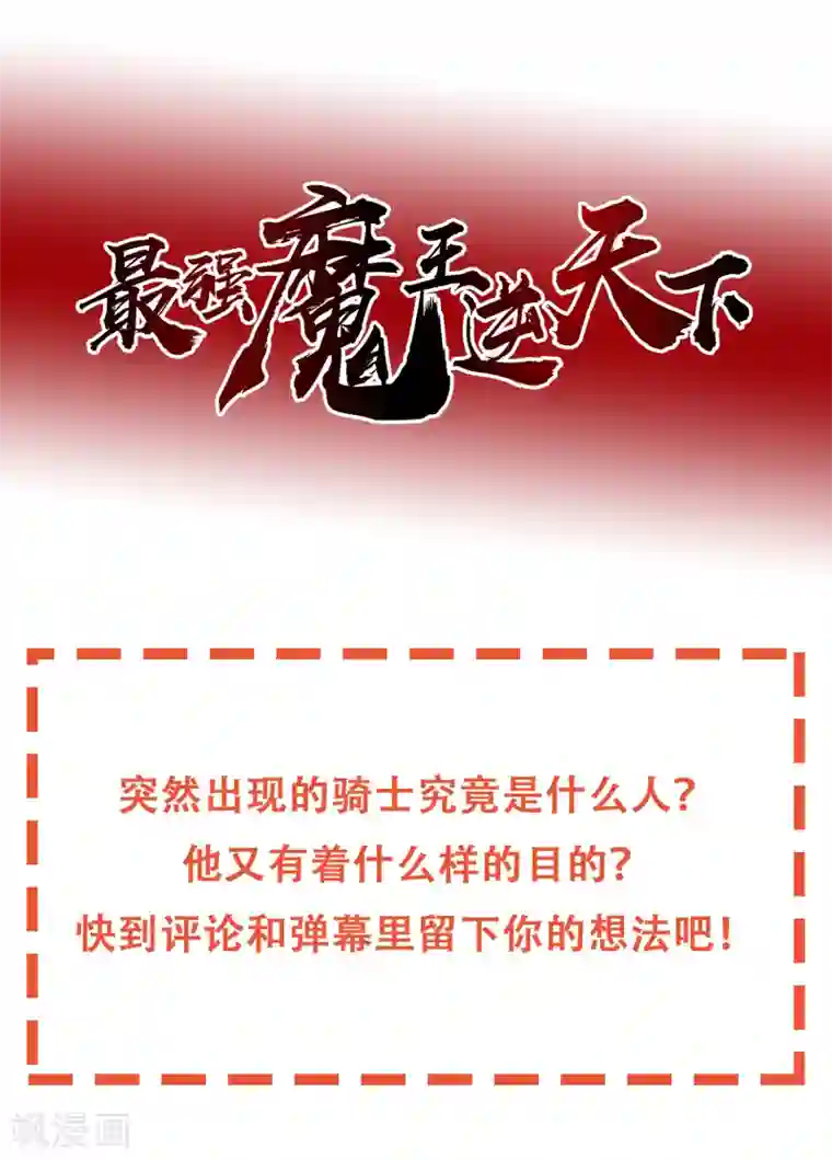 最强魔王逆天下第33话 莫莫的奖励