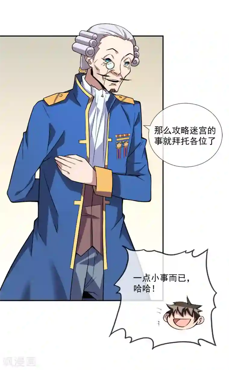 最强魔王逆天下第35话 迷宫