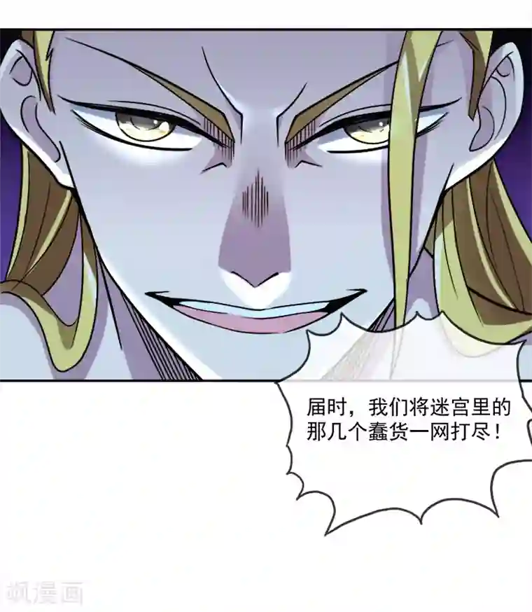 最强魔王逆天下第35话 迷宫