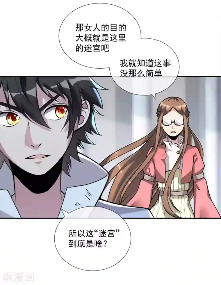 最强魔王逆天下第35话 迷宫