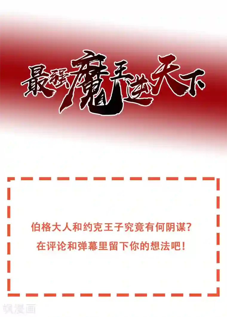 最强魔王逆天下第35话 迷宫