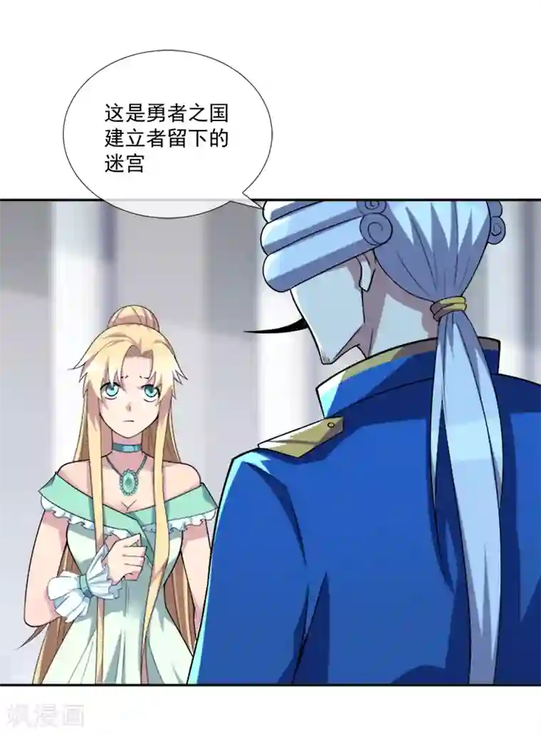 最强魔王逆天下第35话 迷宫