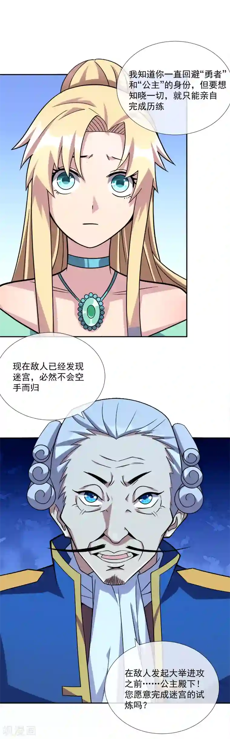 最强魔王逆天下第35话 迷宫