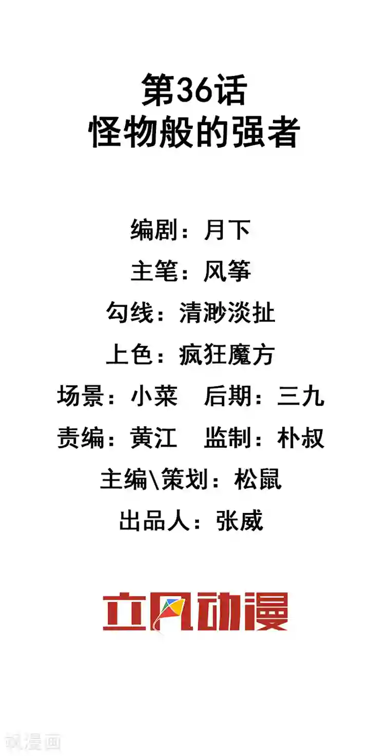 最强魔王逆天下第36话 怪物般的强者