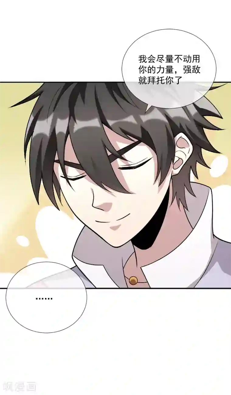 最强魔王逆天下第36话 怪物般的强者