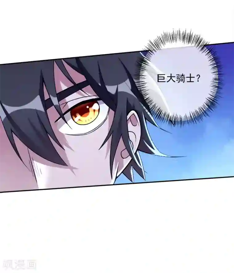 最强魔王逆天下第37话 红色骑士