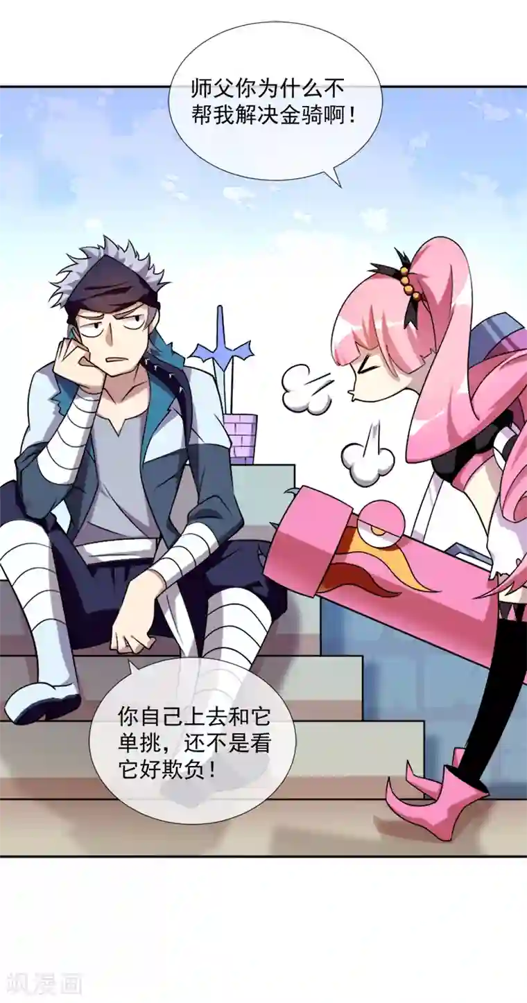 最强魔王逆天下第40话 圣剑