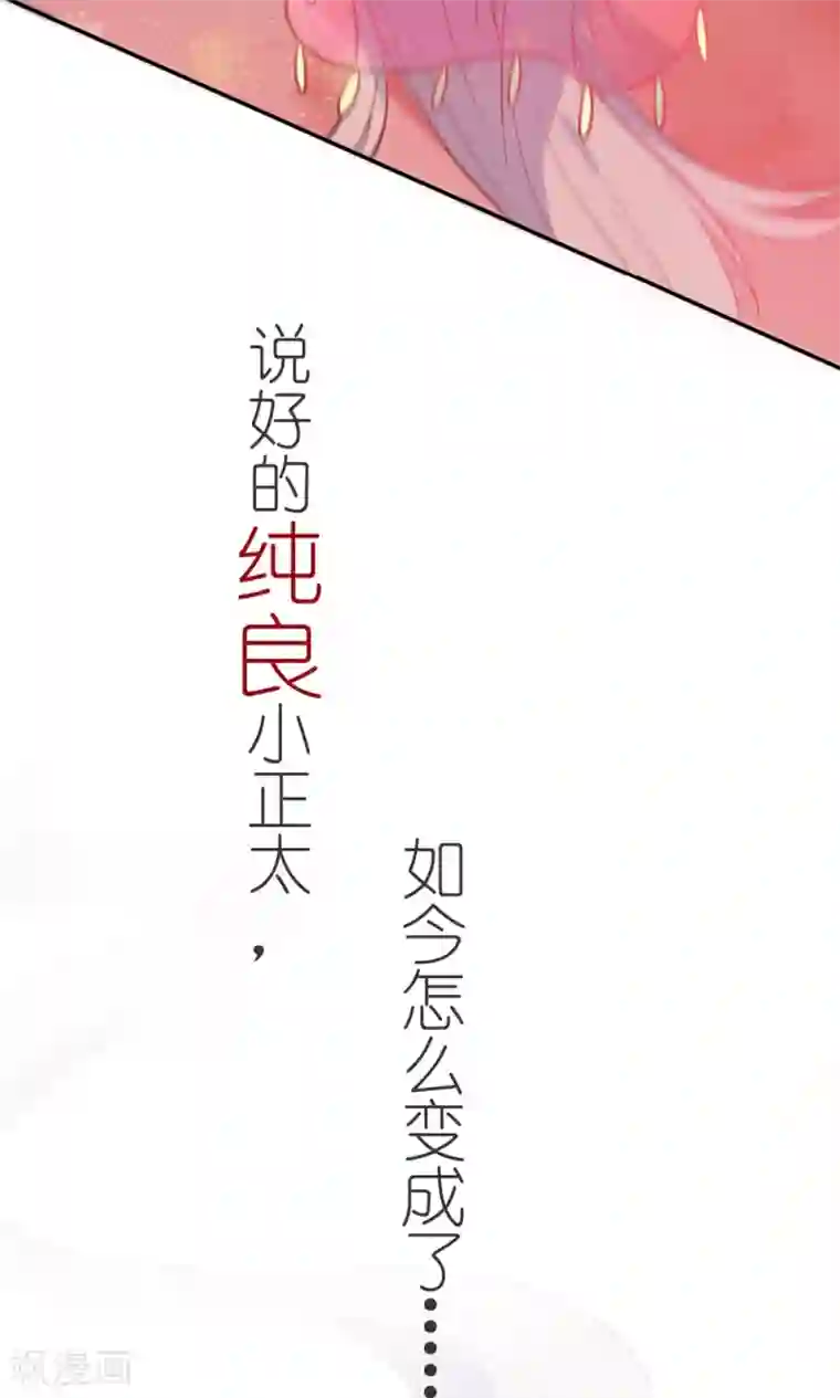 王爷的小兔妖第1话 这漫画怎么可以这样？！