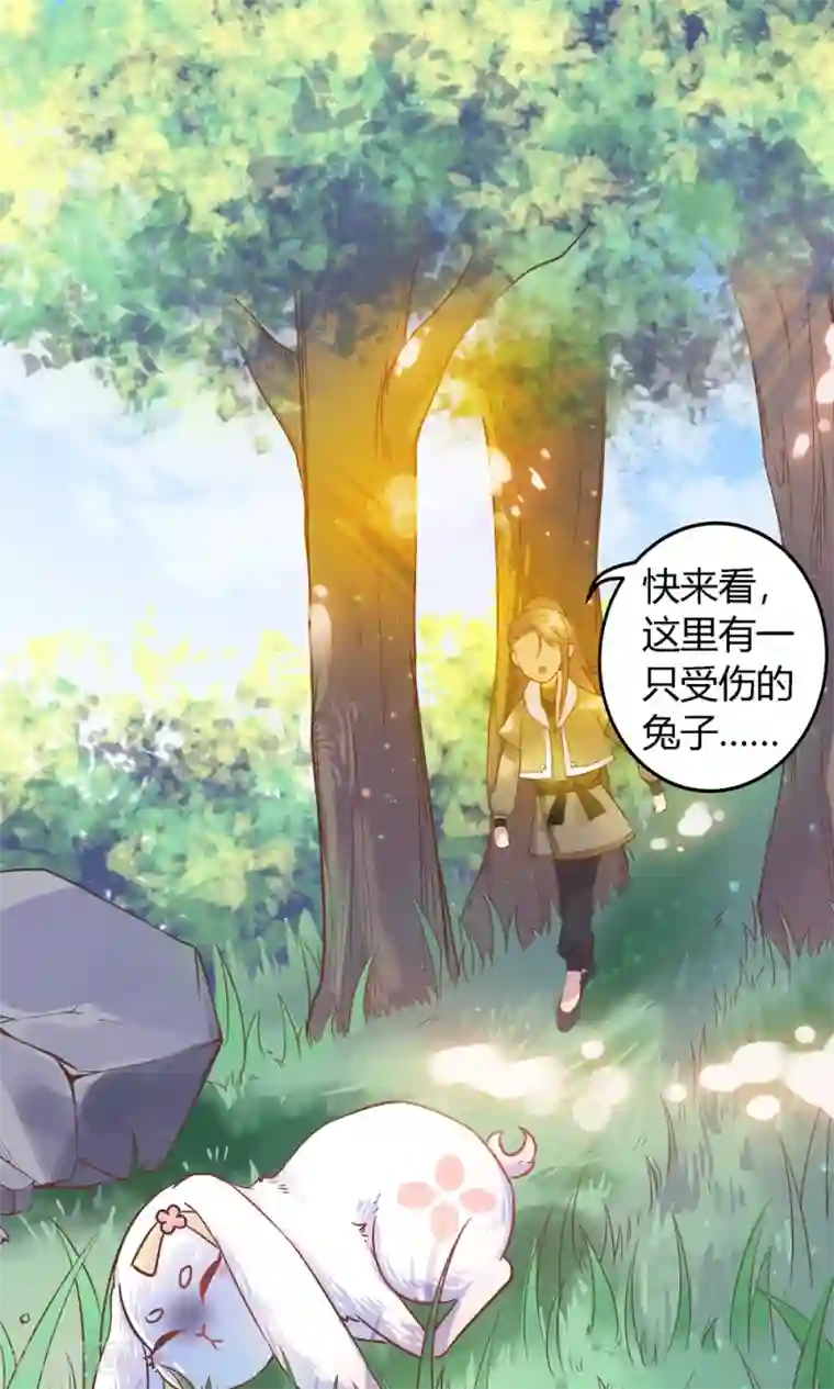 王爷的小兔妖第1话 这漫画怎么可以这样？！