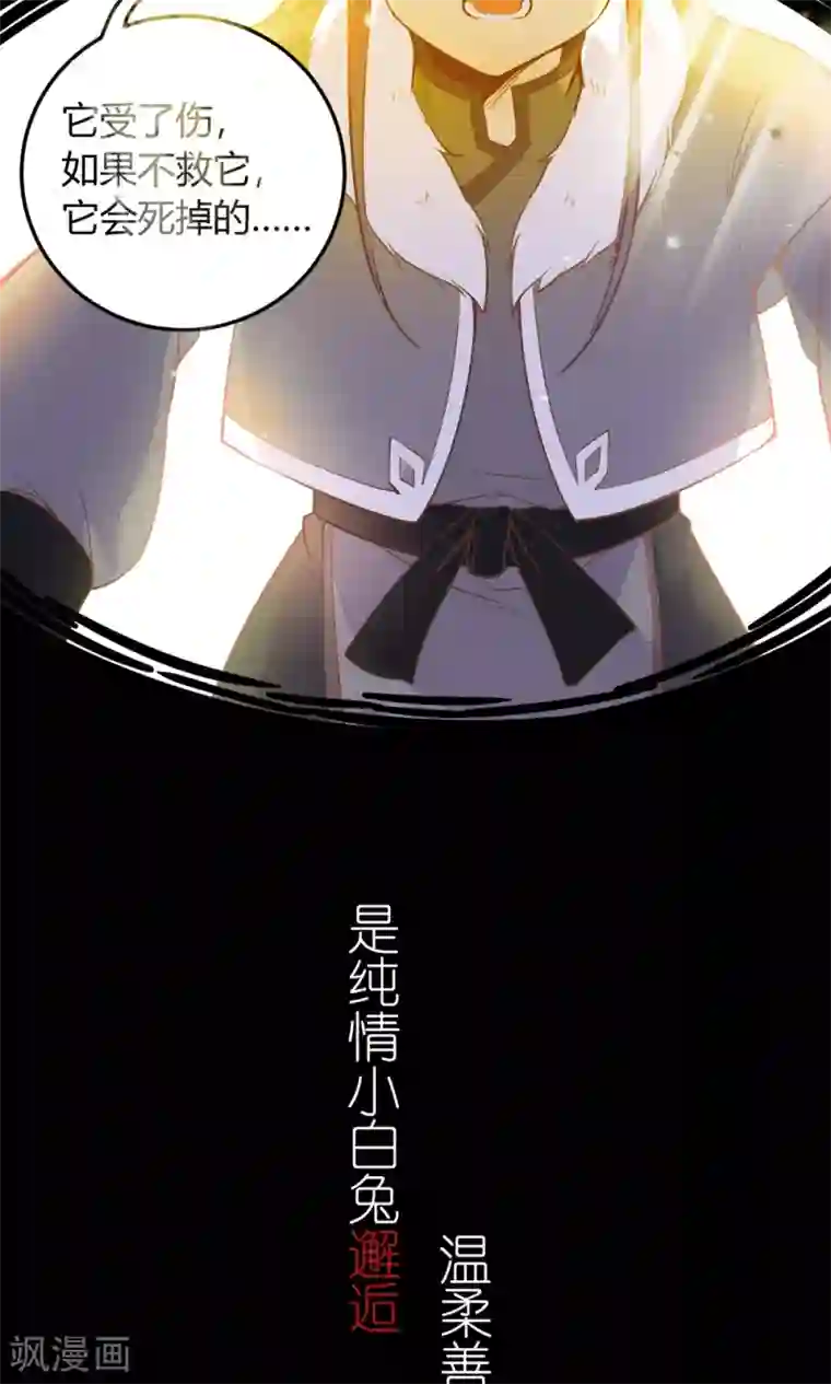 王爷的小兔妖第1话 这漫画怎么可以这样？！
